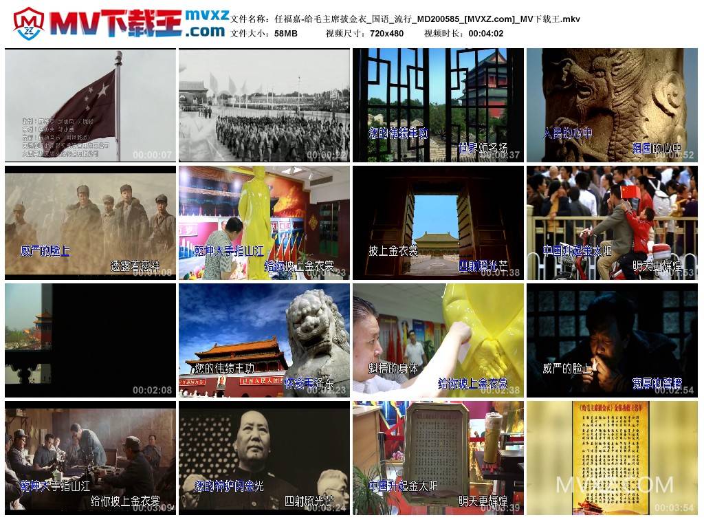 任福嘉-给毛主席披金衣_国语_流行_MD200585